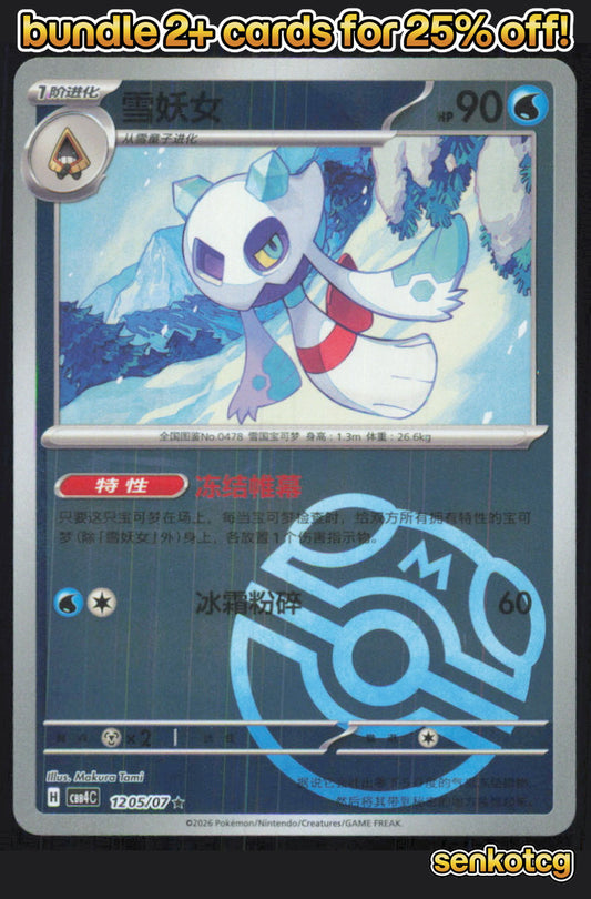🎴 Froslass 1205/07 Gem Pack Volume 4 NM