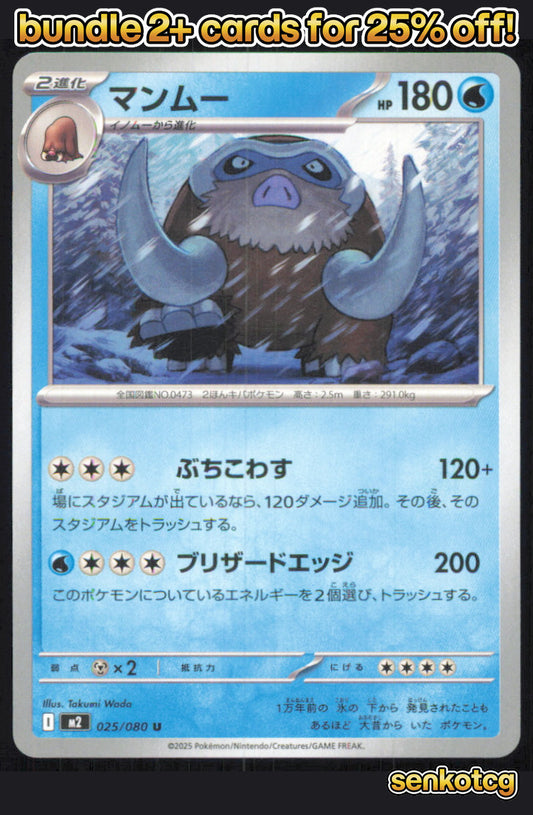 🎴 Mamoswine 025/080 Uncommon Inferno X NM 🎨 Wada
