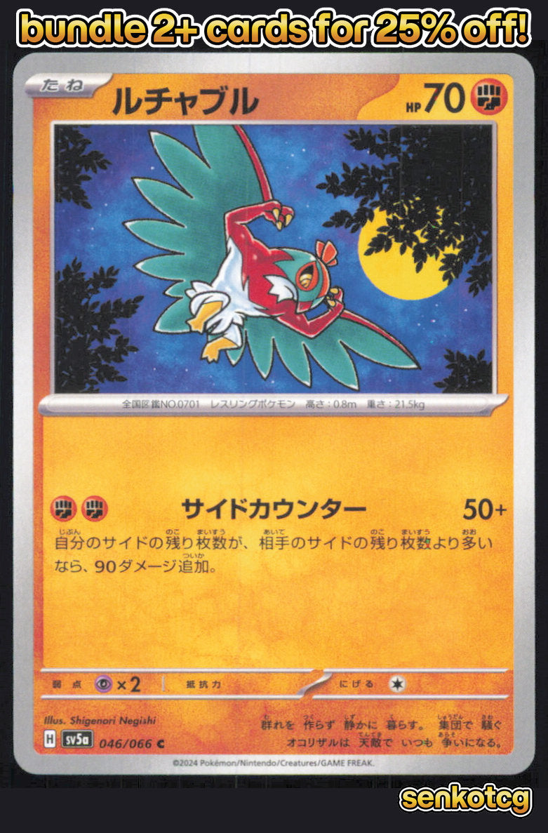 🎴 Hawlucha 046/066 Common Crimson Haze NM
