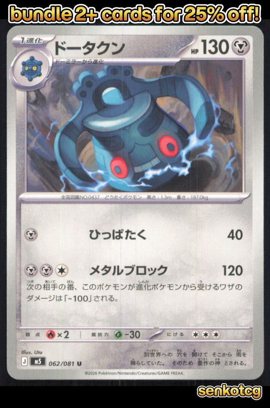 🎴 Bronzong 062/081 Uncommon M5 Abyss Eye NM