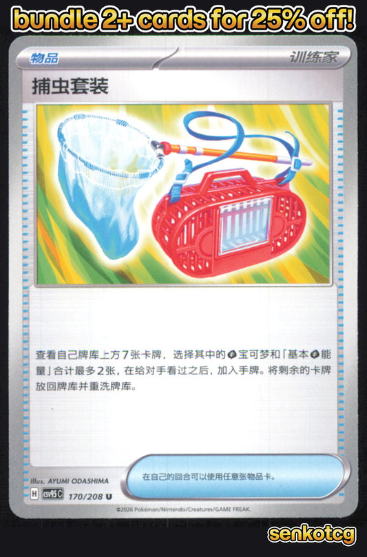 🎴 Bug Catching Set 170/208 Terastal Gathering NM