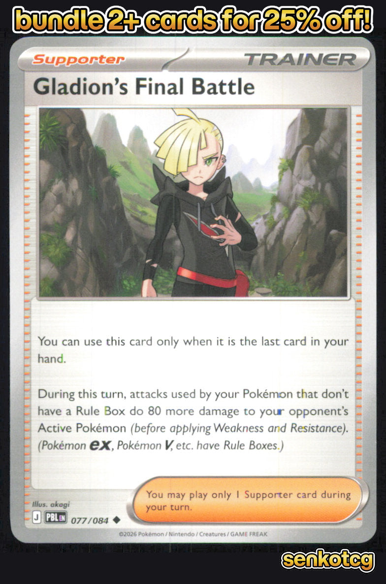 🎴 Gladion's Final Battle 077/084 Uncommon Pitch Black NM 🎨 akagi