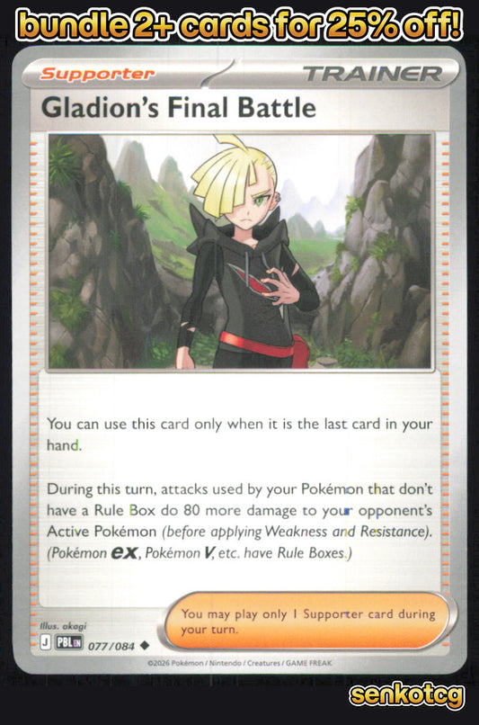 🎴 Gladion's Final Battle 077/084 Uncommon Pitch Black NM 🎨 akagi