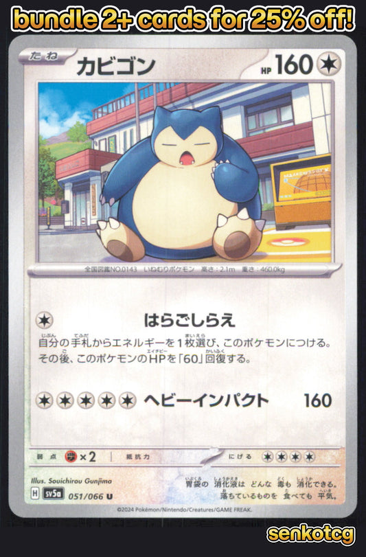 🎴 Snorlax 051/066 Uncommon Crimson Haze NM