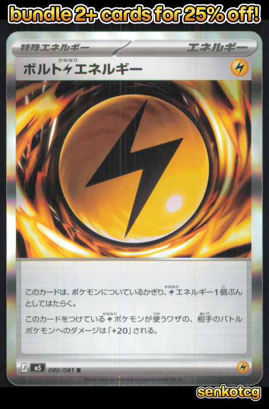 🎴 Volt L Energy 080/081 Rare Holo M5 Abyss Eye NM