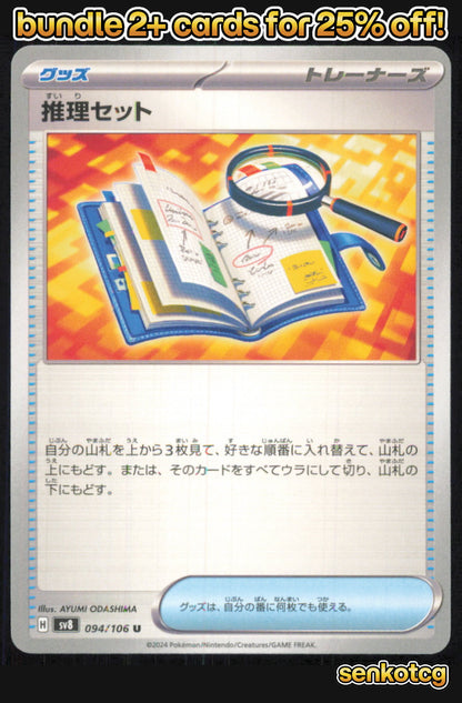 🎴 Deduction Set 094/106 Uncommon Super Electric Breaker NM 🎨 ODASHIMA