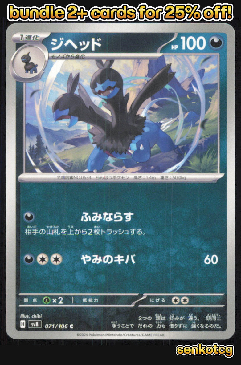 🎴 Zweilous 071/106 Common Super Electric Breaker NM 🎨 chibi