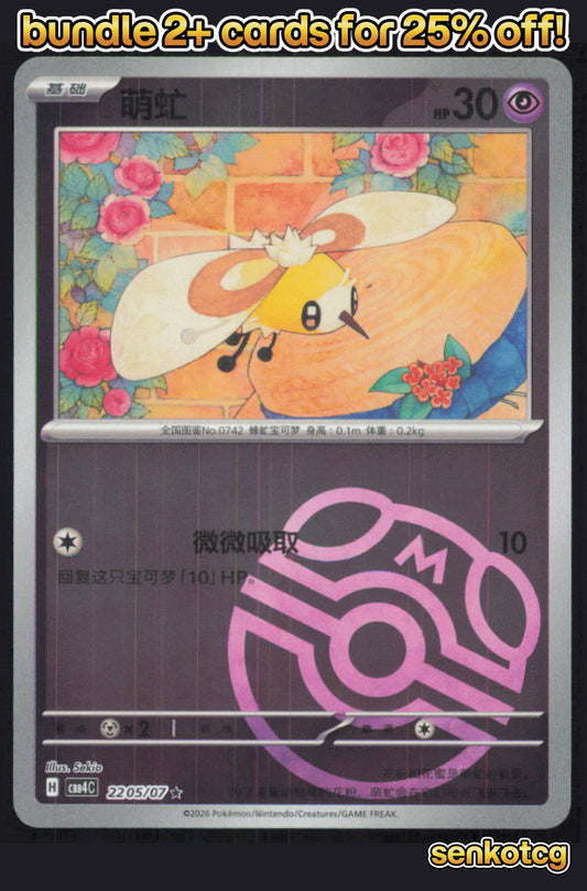 🎴 Cutiefly 2205/07 Gem Pack Volume 4 NM