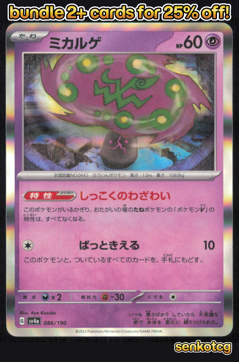🎴 Spiritomb 086/190 Holo Shiny Treasure ex NM 🎨 Kusube