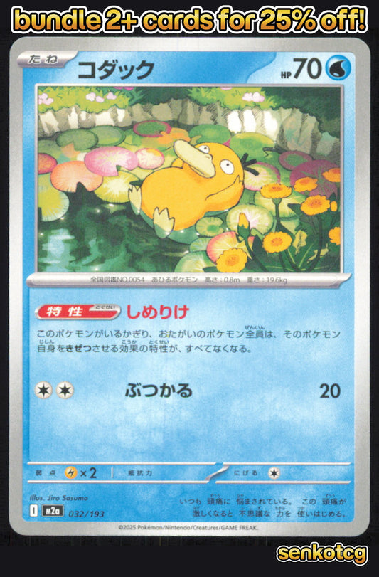 🎴 Psyduck 032/193 MEGA Dream ex NM