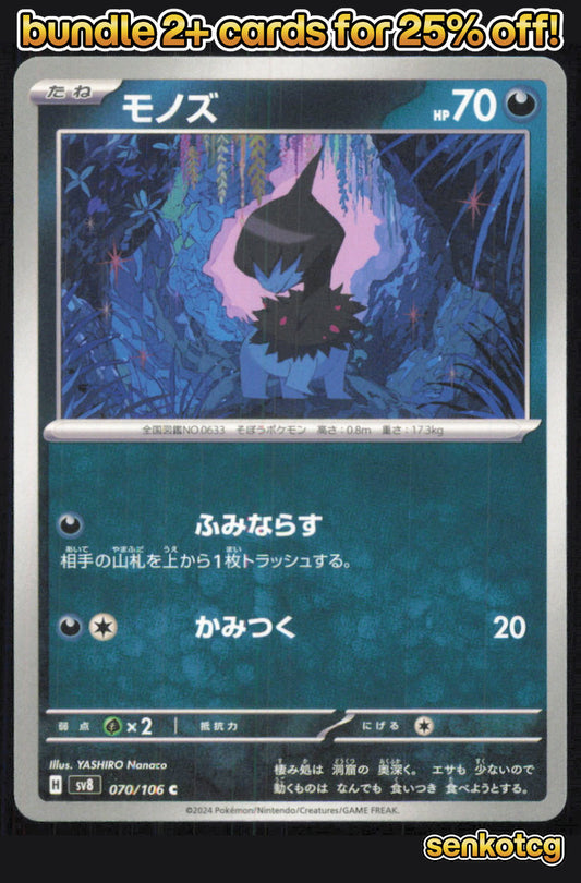 🎴 Deino 070/106 Common Super Electric Breaker NM 🎨 Nanaco