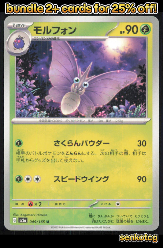 🎴 Venomoth 049/165 Uncommon SV2a SV2a: Pokemon Card 151 NM