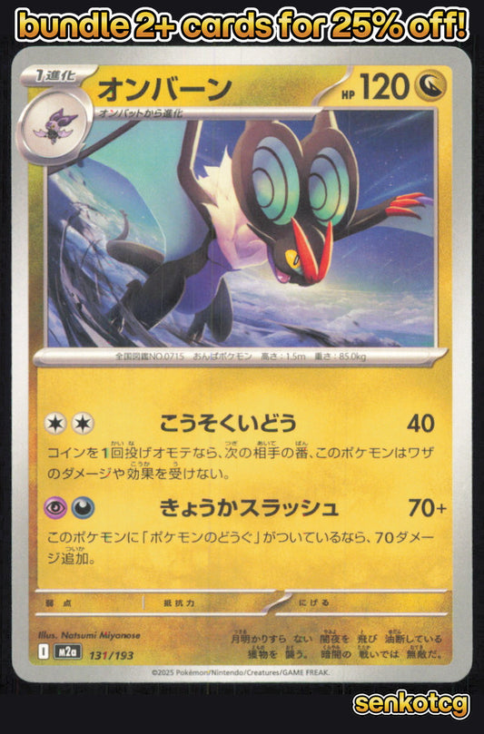 🎴 Noivern 131/193 MEGA Dream ex NM