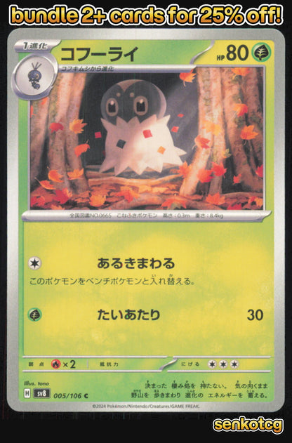🎴 Spewpa 005/106 Common Super Electric Breaker NM 🎨 tono
