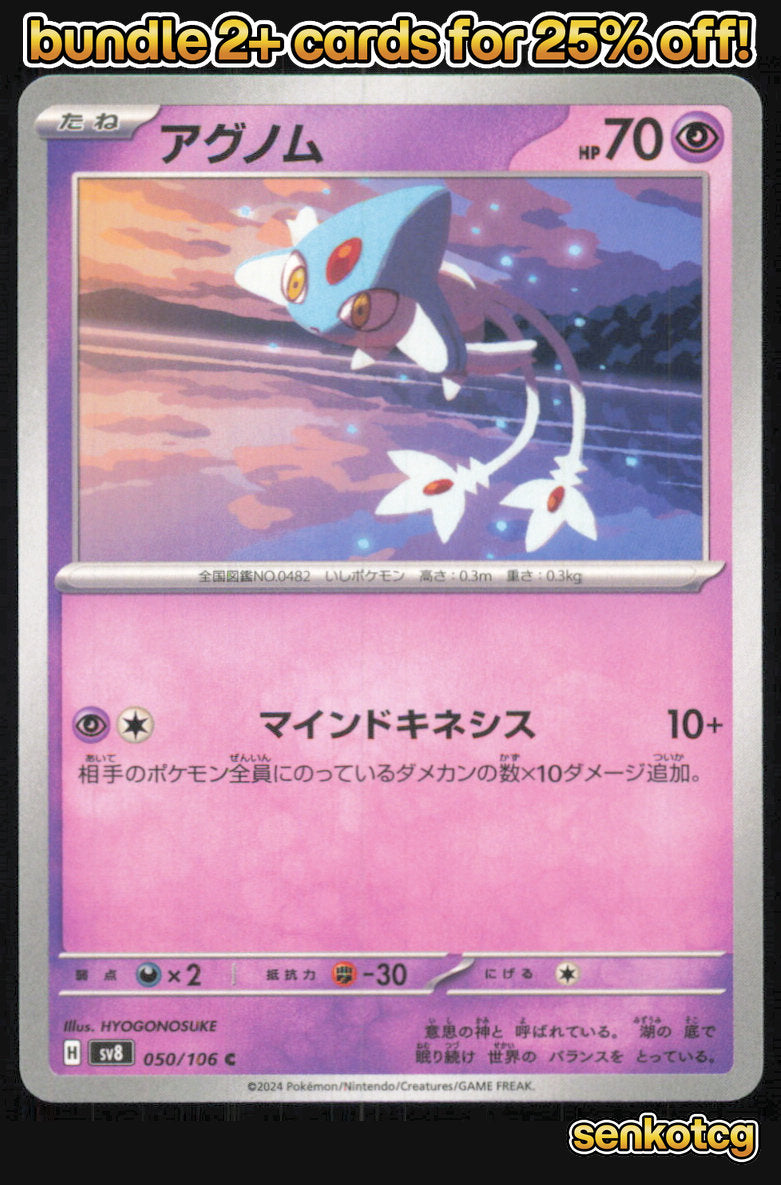 🎴 Azelf 050/106 Common Super Electric Breaker NM 🎨 HYOGONOSUKE