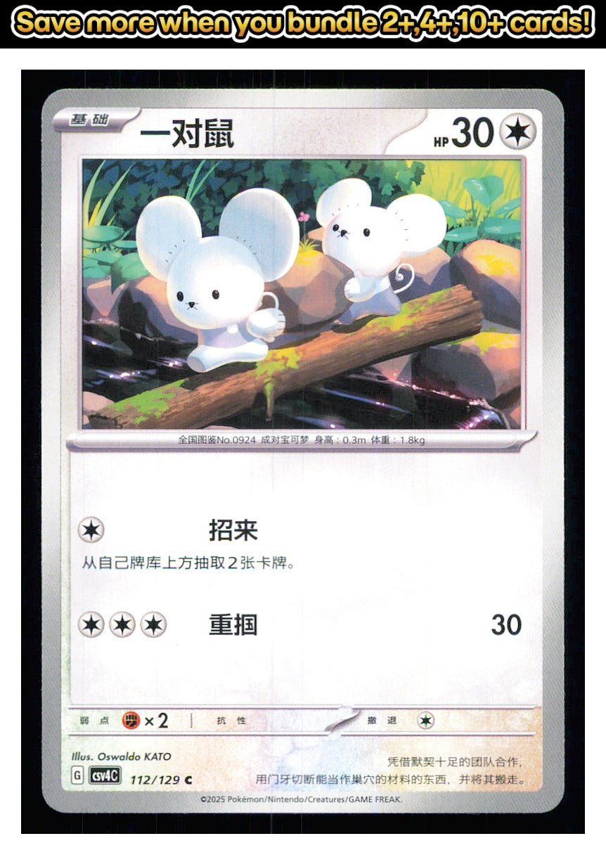 🎴 Tandemaus 112/129 Bonus Round NM 🎨 KATO