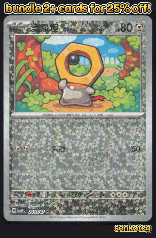 🎴 Meltan 2403/07 Gem Pack Volume 4 NM
