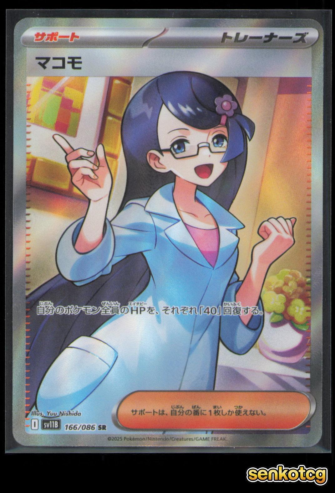 🎴 Fennel 166/086 SV11B: Black Bolt NM 🎨