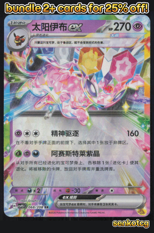 🎴 Espeon ex 068/208 Terastal Gathering NM 🎨 Graphics