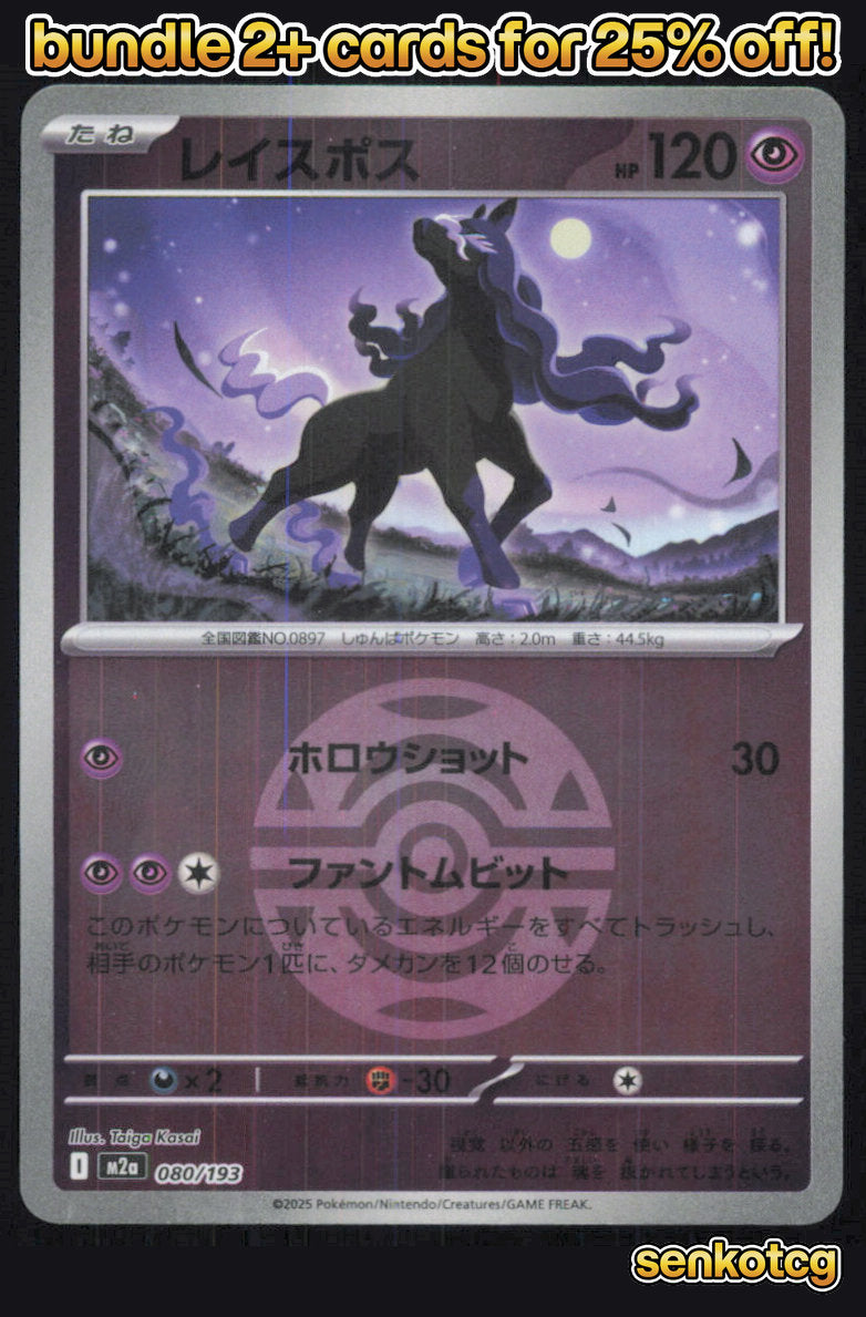 🎴 Spectrier (Dusk Ball Pattern) 080/193 Holo MEGA Dream ex NM
