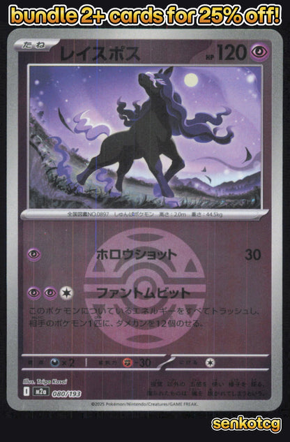 🎴 Spectrier (Dusk Ball Pattern) 080/193 Holo MEGA Dream ex NM