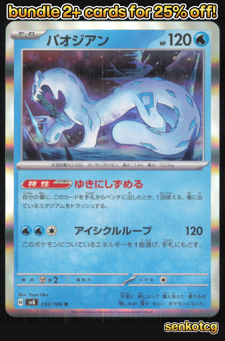 🎴 Chien-Pao 032/106 Rare Holo Super Electric Breaker NM 🎨 Oka