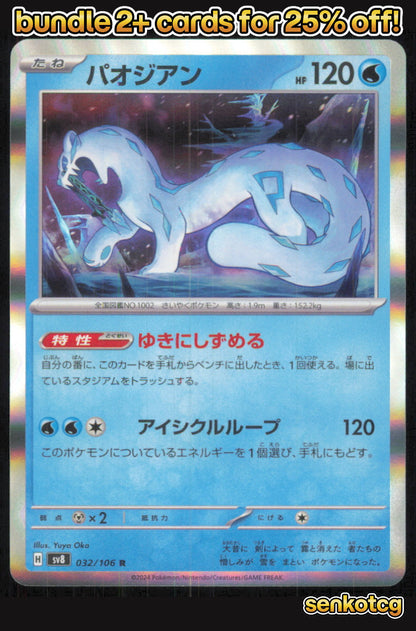 🎴 Chien-Pao 032/106 Rare Holo Super Electric Breaker NM 🎨 Oka