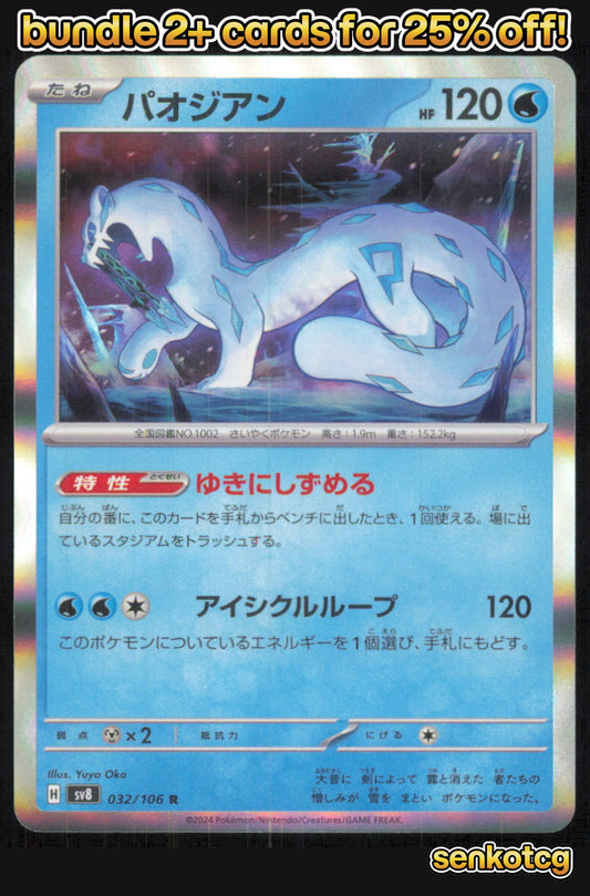 🎴 Chien-Pao 032/106 Rare Holo Super Electric Breaker NM 🎨 Oka