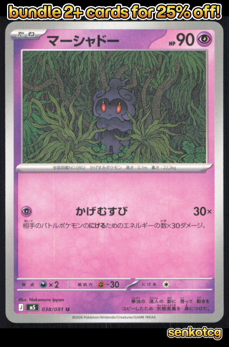 🎴 Marshadow 038/081 Uncommon M5 Abyss Eye NM