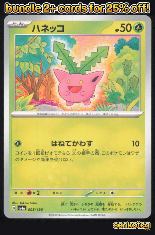 🎴 Hoppip 005/190 Shiny Treasure ex NM 🎨 Baba