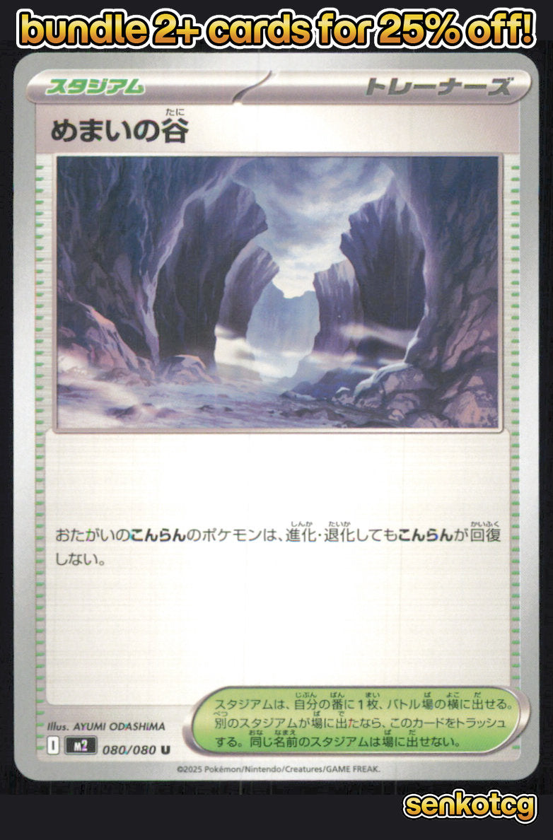 🎴 Dizzying Valley 080/080 Uncommon Inferno X NM 🎨 ODASHIMA