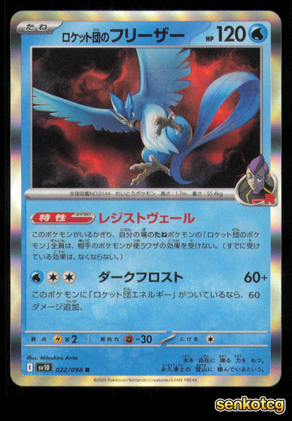 🎴 Team Rocket's Articuno 022/098 Rare Holo Glory of the Rocket Gang NM 🎨 Arita