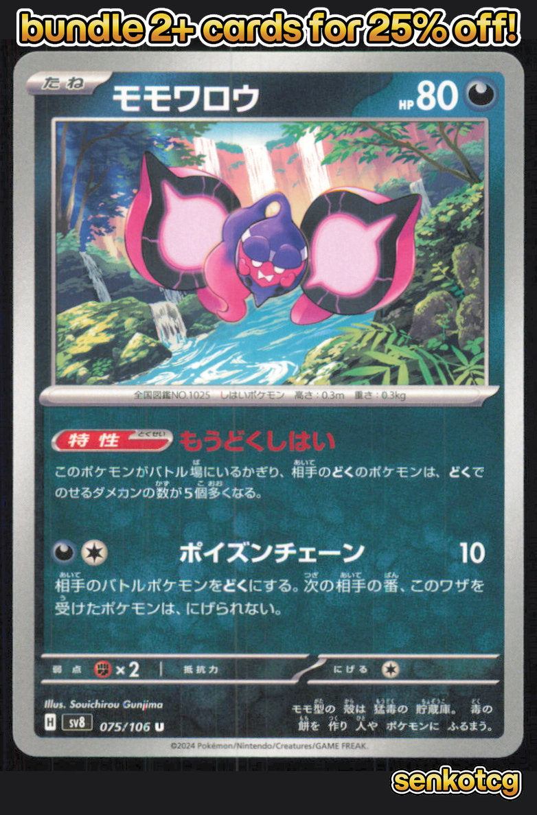 🎴 Pecharunt 075/106 Uncommon Super Electric Breaker NM 🎨 Gunjima