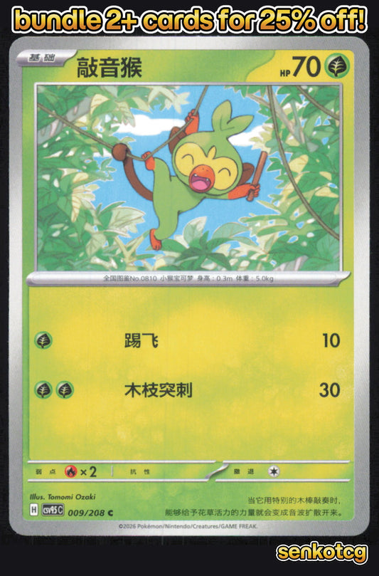 🎴 Grookey 009/208 Terastal Gathering NM