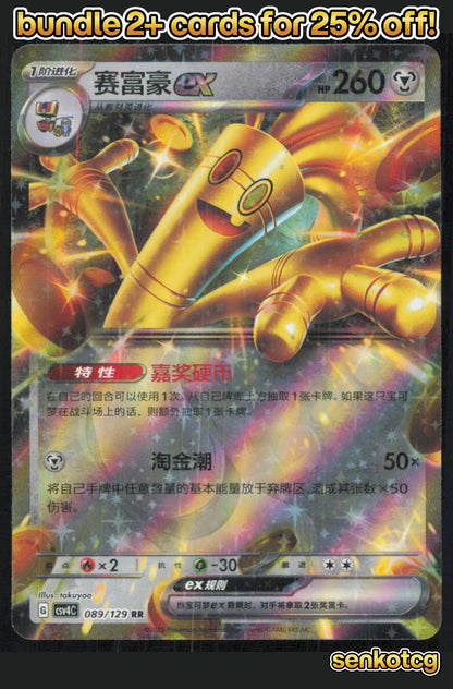 🎴 Gholdengo ex 089/129 Bonus Round NM 🎨 takuyoa