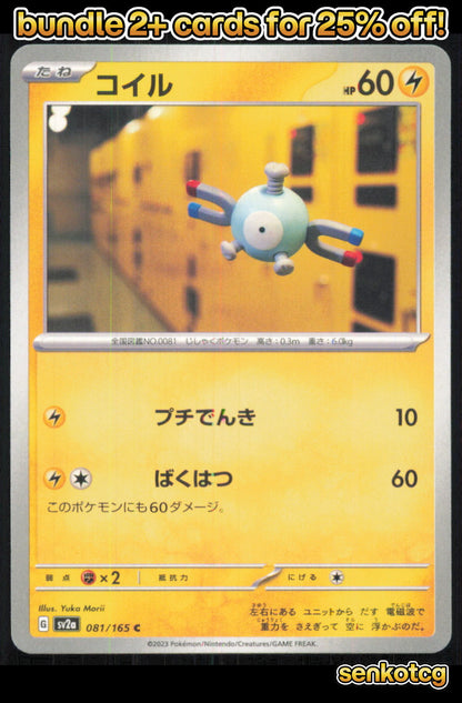 🎴 Magnemite 081/165 Common SV2a SV2a: Pokemon Card 151 NM