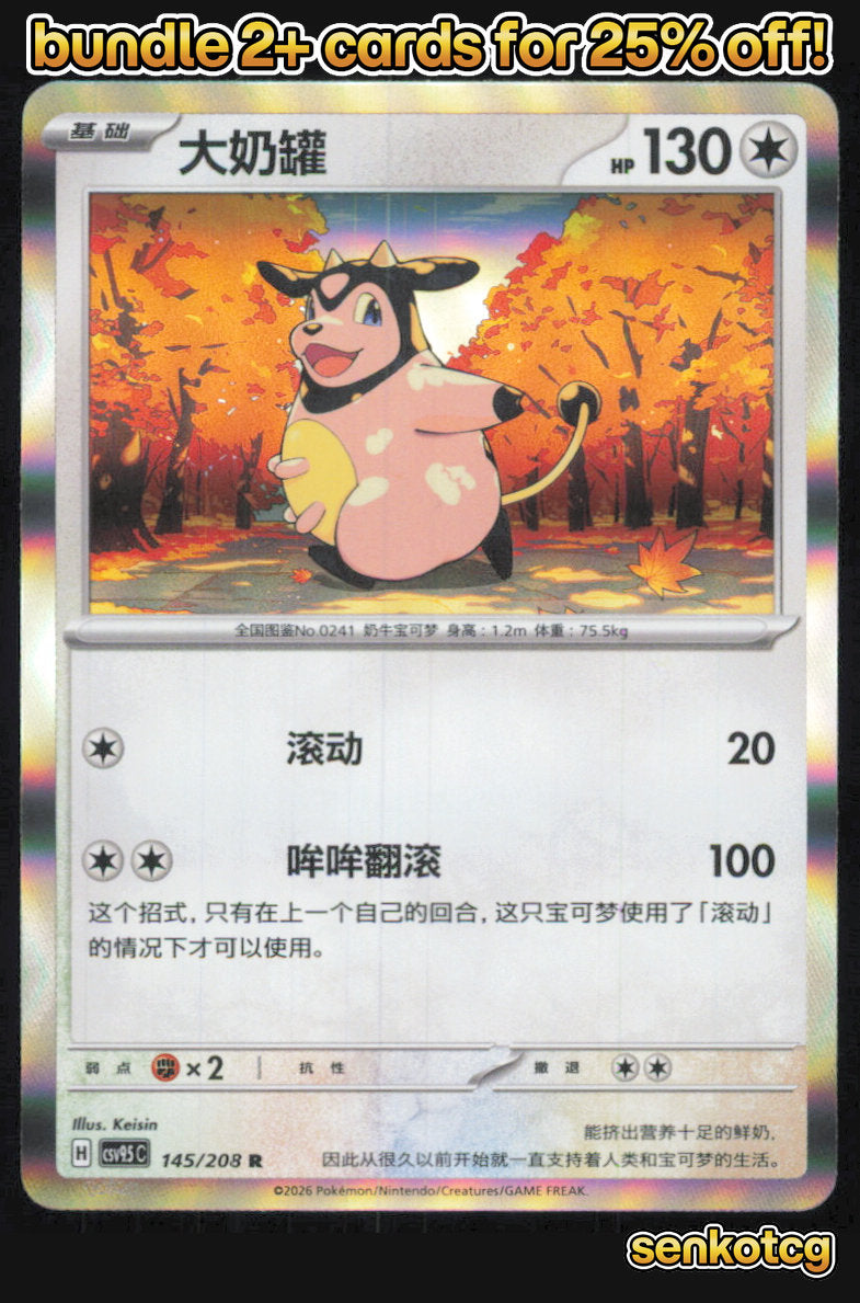 🎴 Miltank 145/208 Terastal Gathering NM