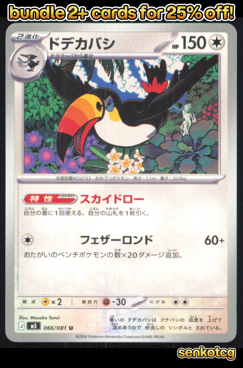 🎴 Toucannon 066/081 Uncommon M5 Abyss Eye NM