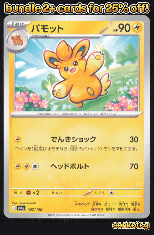🎴 Pawmo 067/190 Shiny Treasure ex NM 🎨 Tsuruta