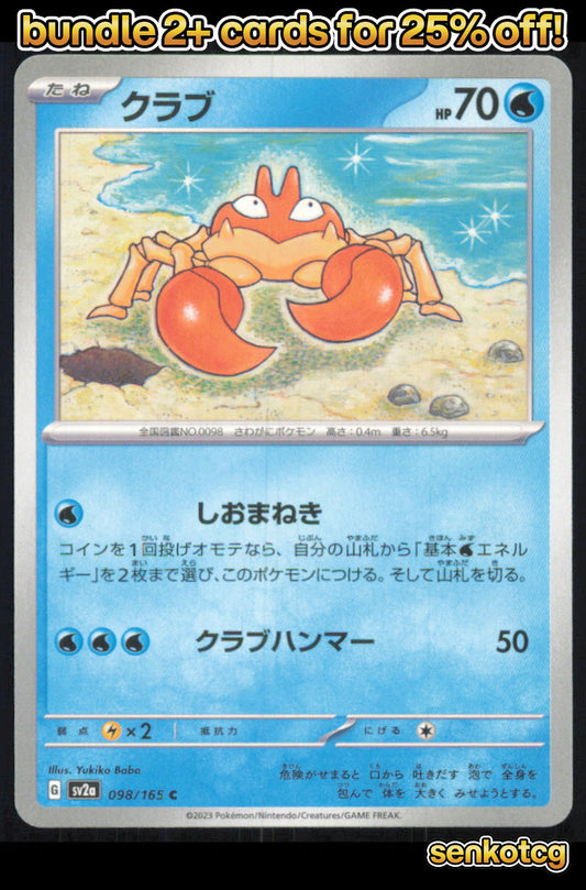 🎴 Krabby 098/165 Common SV2a SV2a: Pokemon Card 151 NM