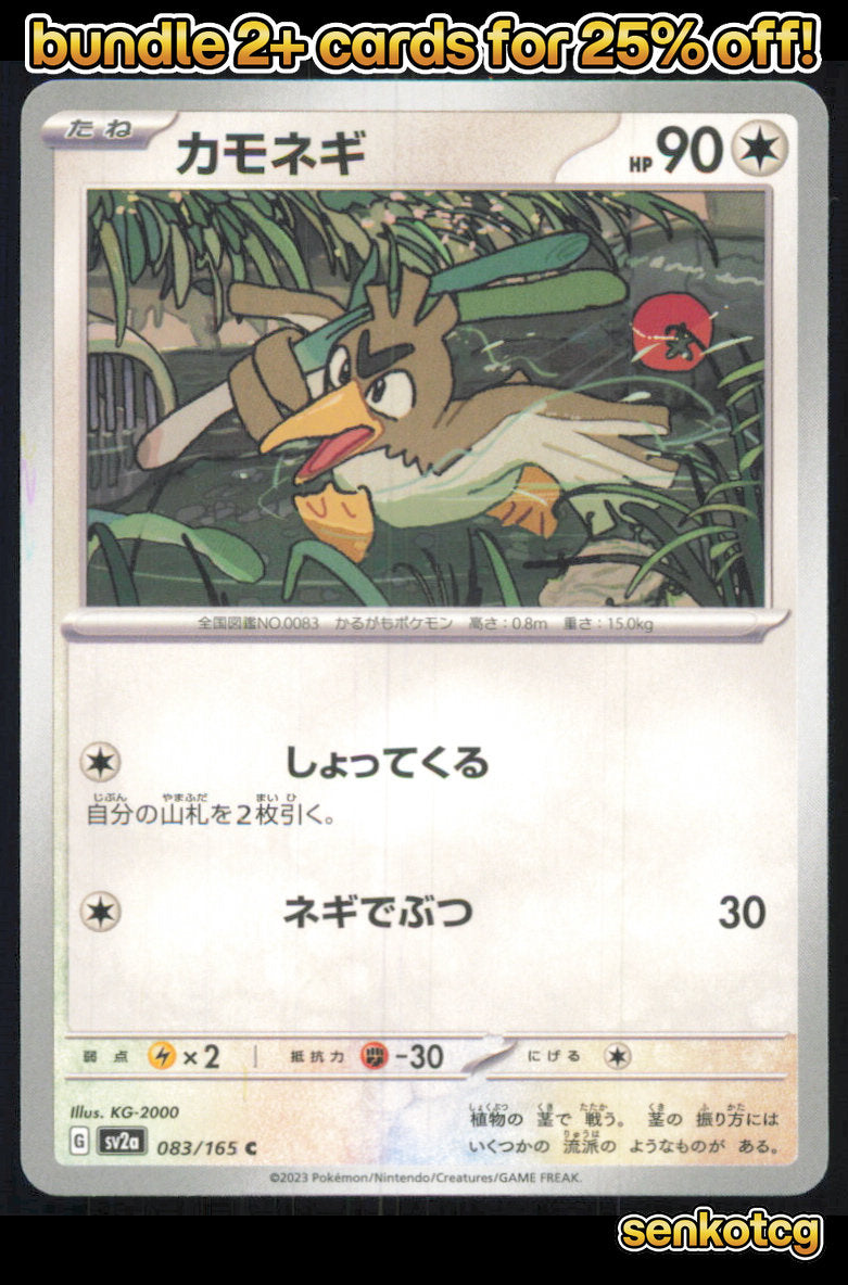 🎴 Farfetch'd 083/165 Common SV2a SV2a: Pokemon Card 151 NM
