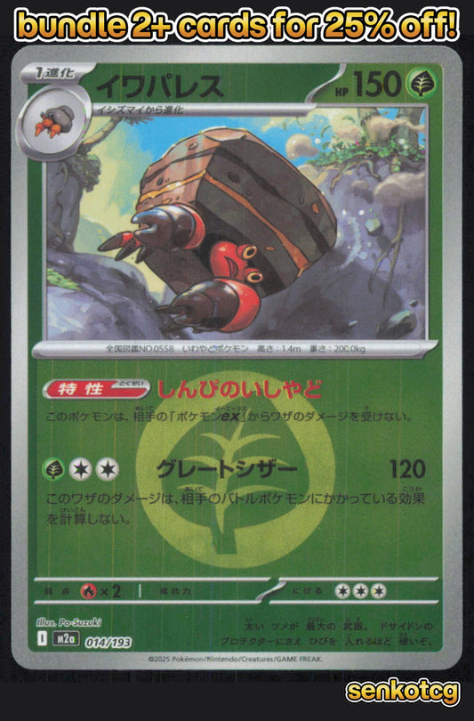 🎴 Crustle (Energy Symbol Pattern) 014/193 Holo MEGA Dream ex NM