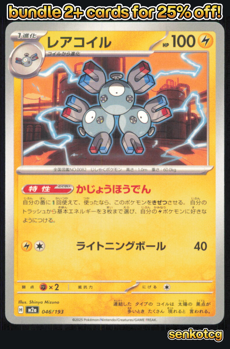 🎴 Magneton 046/193 MEGA Dream ex NM