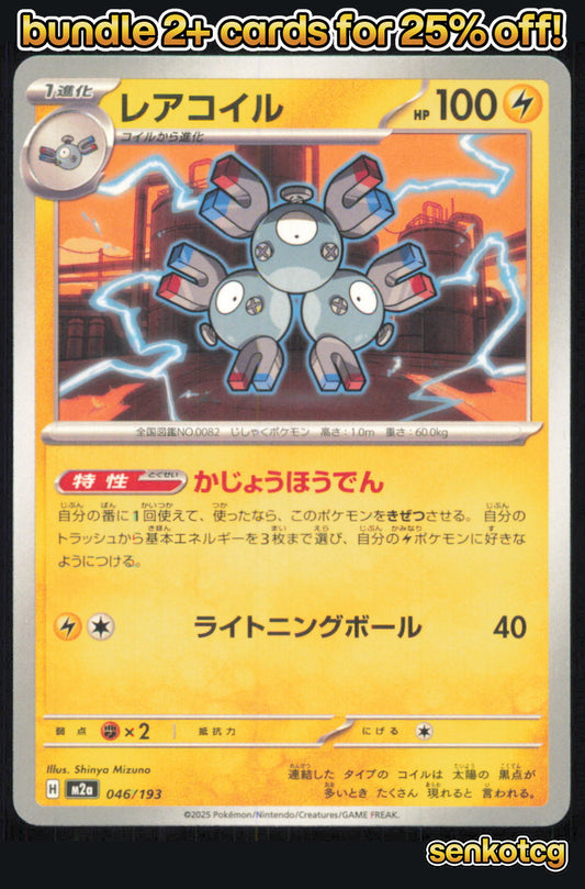 🎴 Magneton 046/193 MEGA Dream ex NM