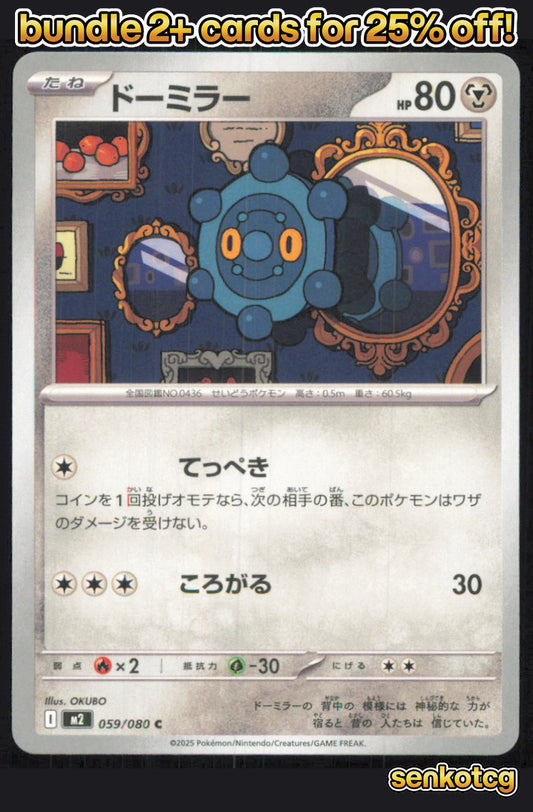 🎴 Bronzor 059/080 Common Inferno X NM 🎨 OKUBO