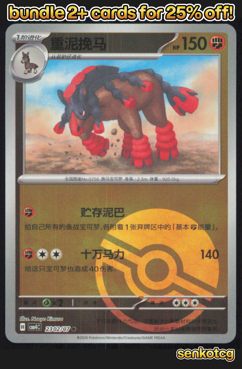 🎴 Mudsdale 2302/07 Gem Pack Volume 4 NM