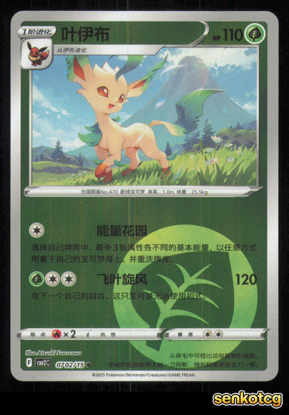 🎴 Leafeon 0702/15 Gem Pack Volume 2 NM 🎨 Furusawa