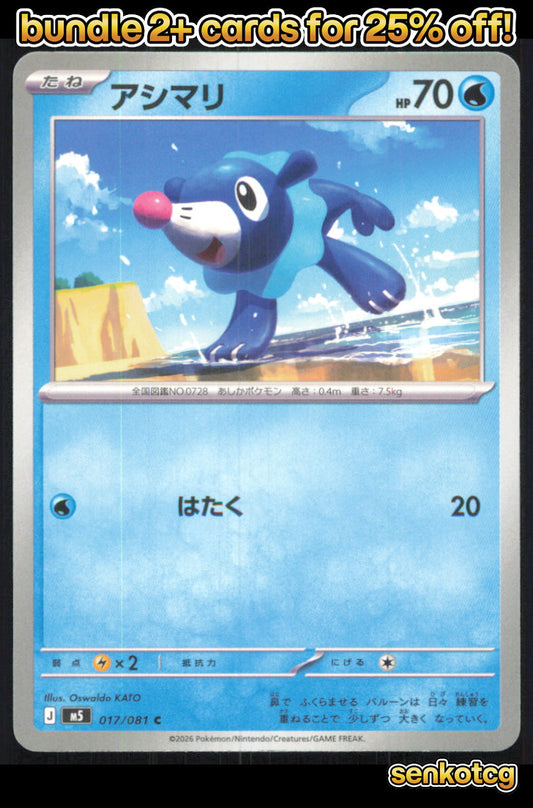 🎴 Popplio 017/081 Common M5 Abyss Eye NM