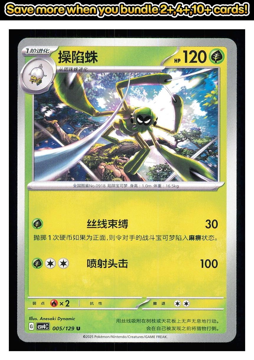 🎴 Spidops 005/129 Bonus Round NM 🎨 Dynamic