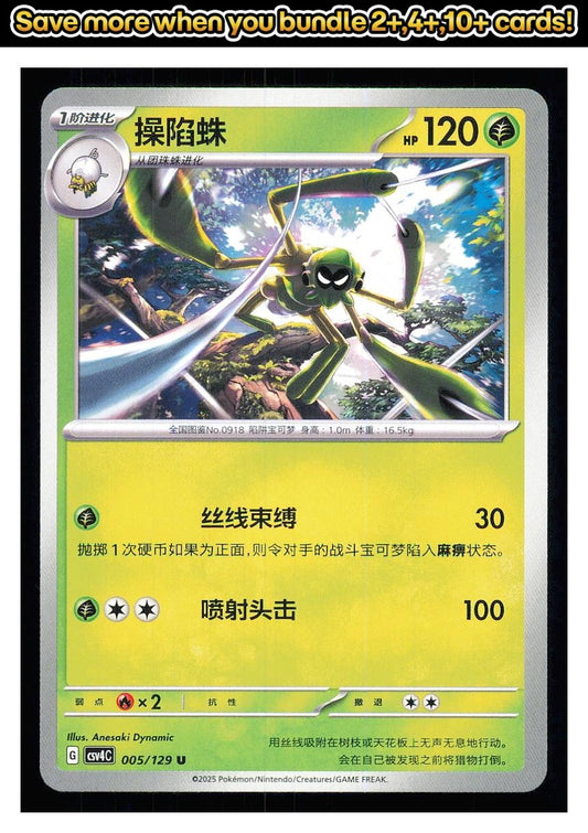 🎴 Spidops 005/129 Bonus Round NM 🎨 Dynamic